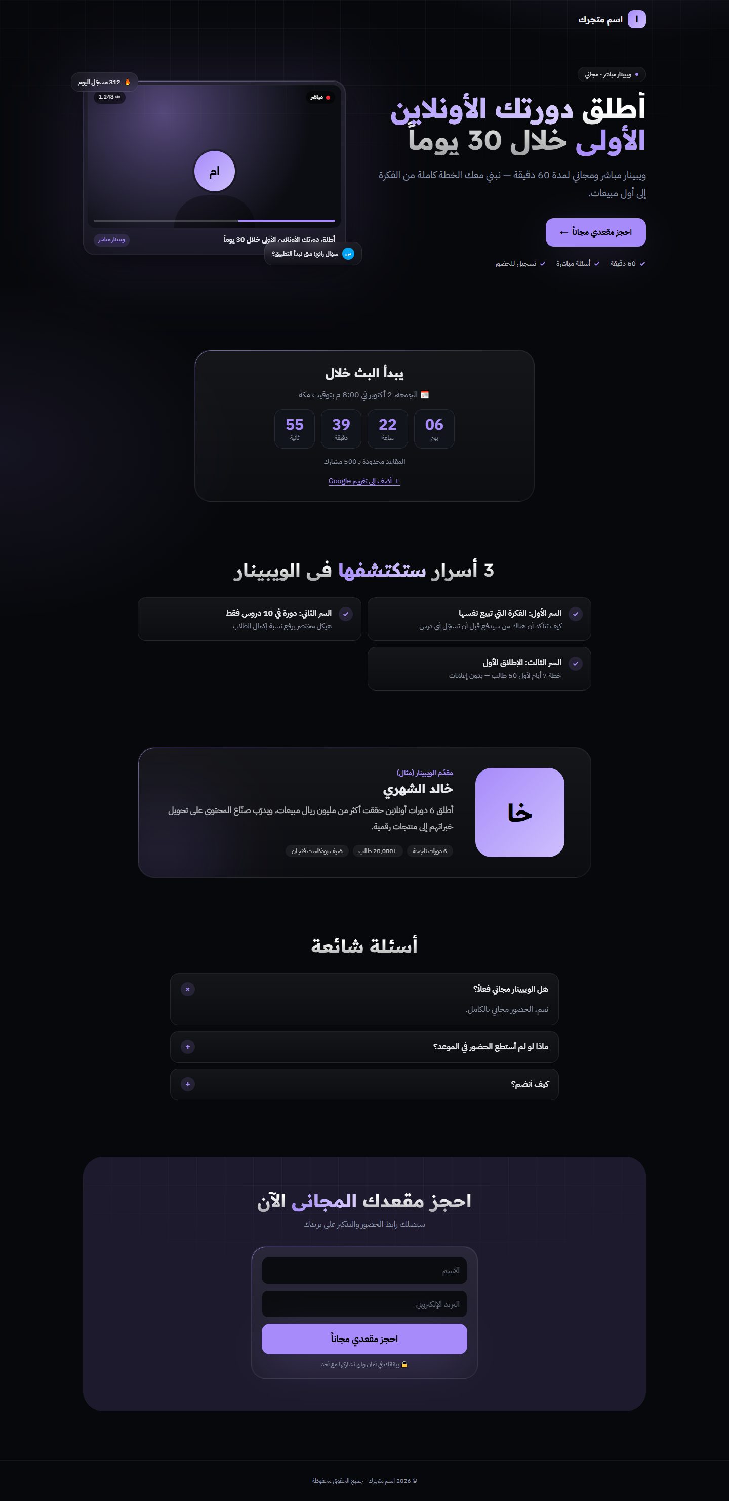 ويبينار مجاني مباشر